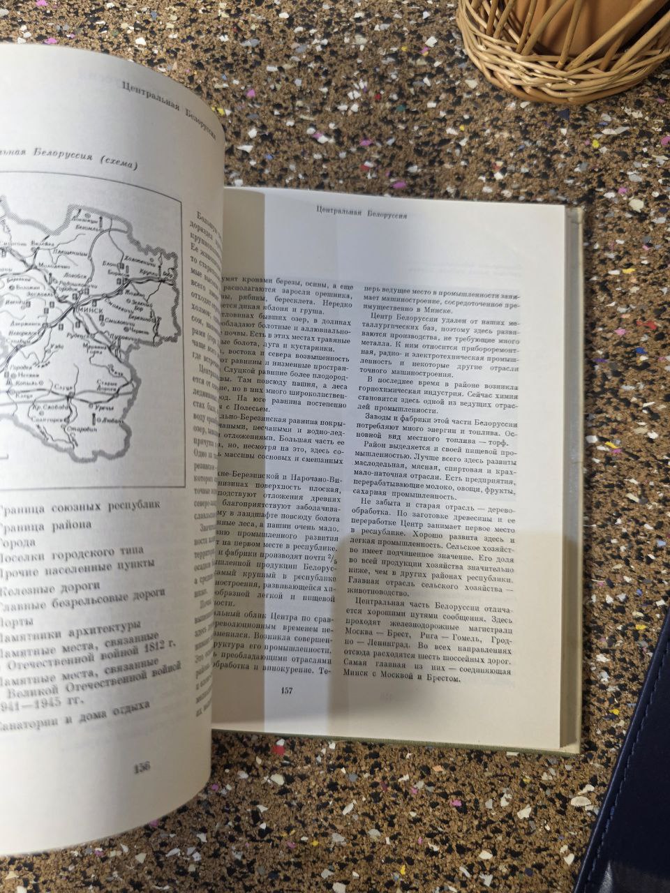 1970s «Белоруссия» - Belorussia | Vintage USSR Book