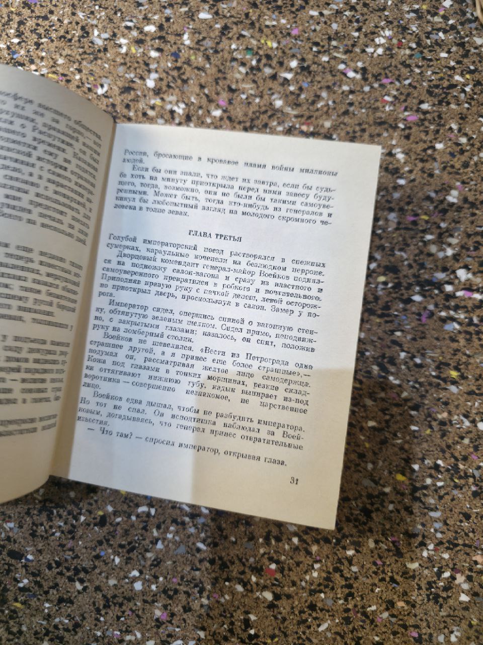 Советская книга 1984 Алдан-Семёнов "Гроза над Россией" USSR Book