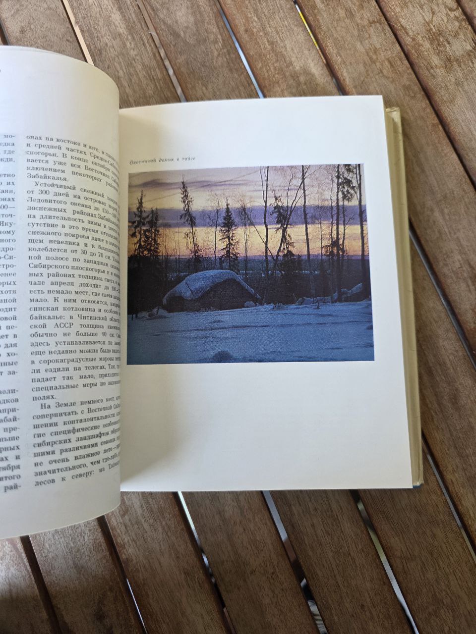 Soviet Union. Eastern Siberia I Восточная Сибирь I USSR Book