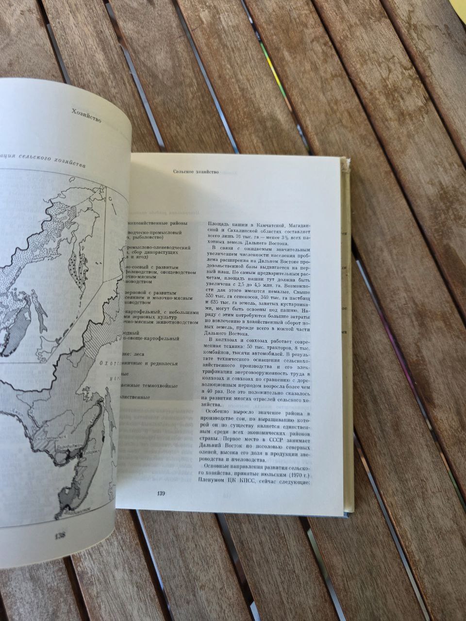 Far East of the USSR - Дальний Восток СССР - USSR Book