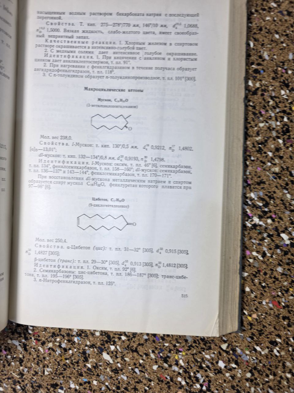 Методы исследования эфирных масел | Methods of Research on Essential Oils (1962)