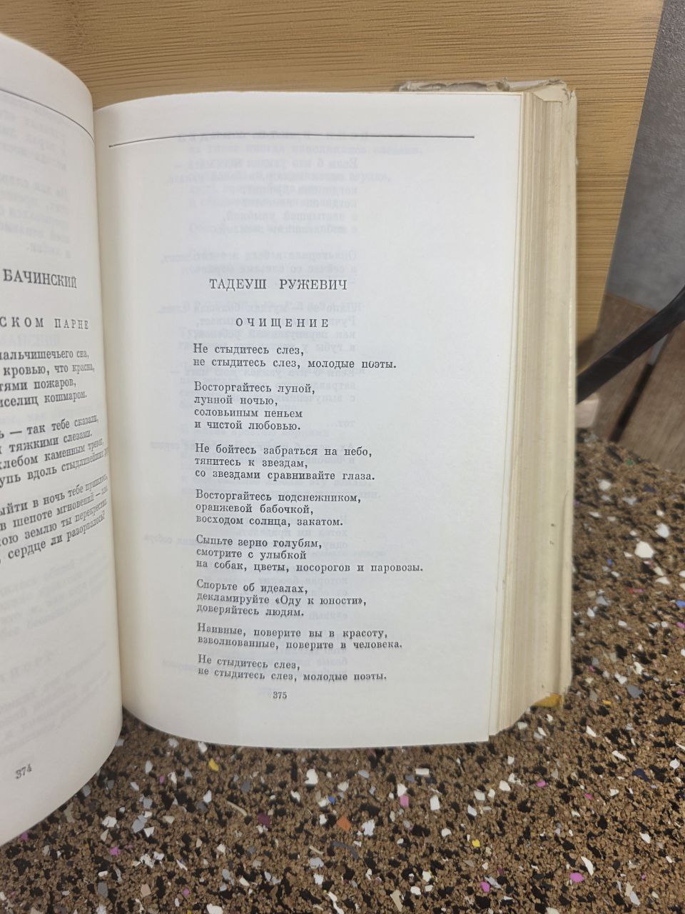 Vintage USSR Poetry Anthology of Socialist Europe
