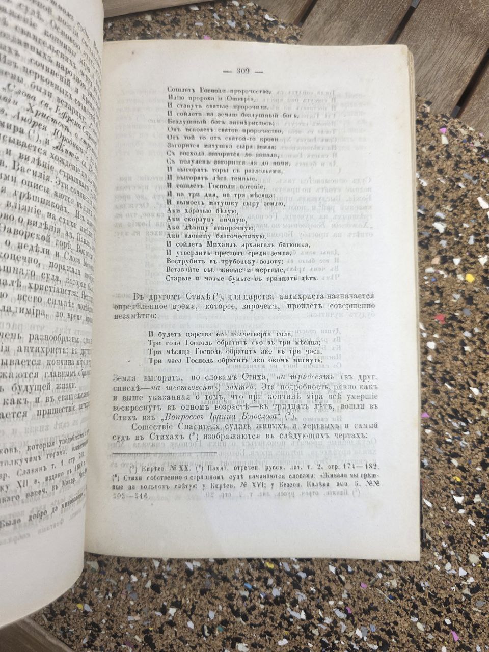 Antique Russian Literature & Folklore Anthology (c. 1890)