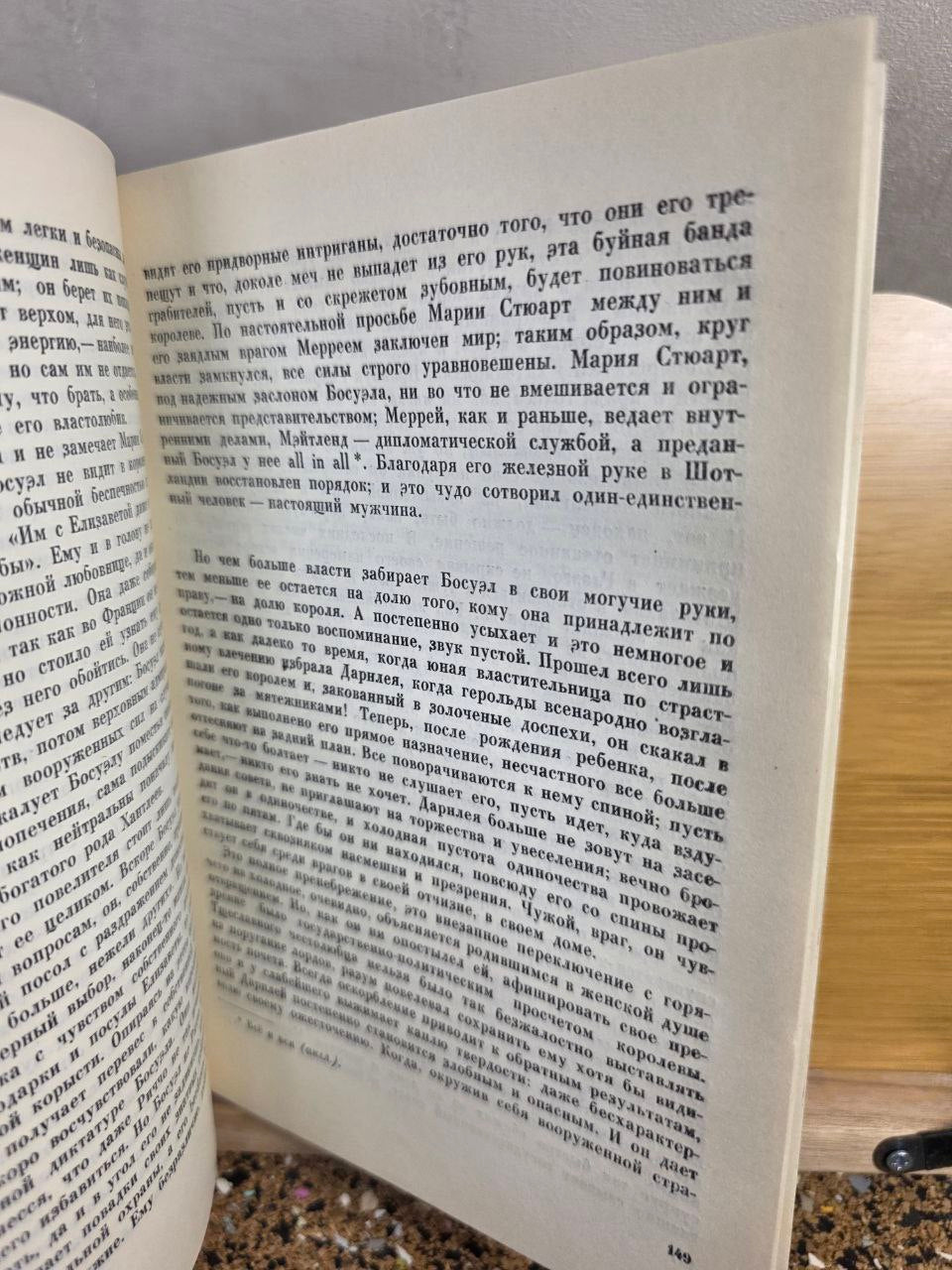 Mary Stuart by Stefan Zweig (1959 Rare Soviet Edition)