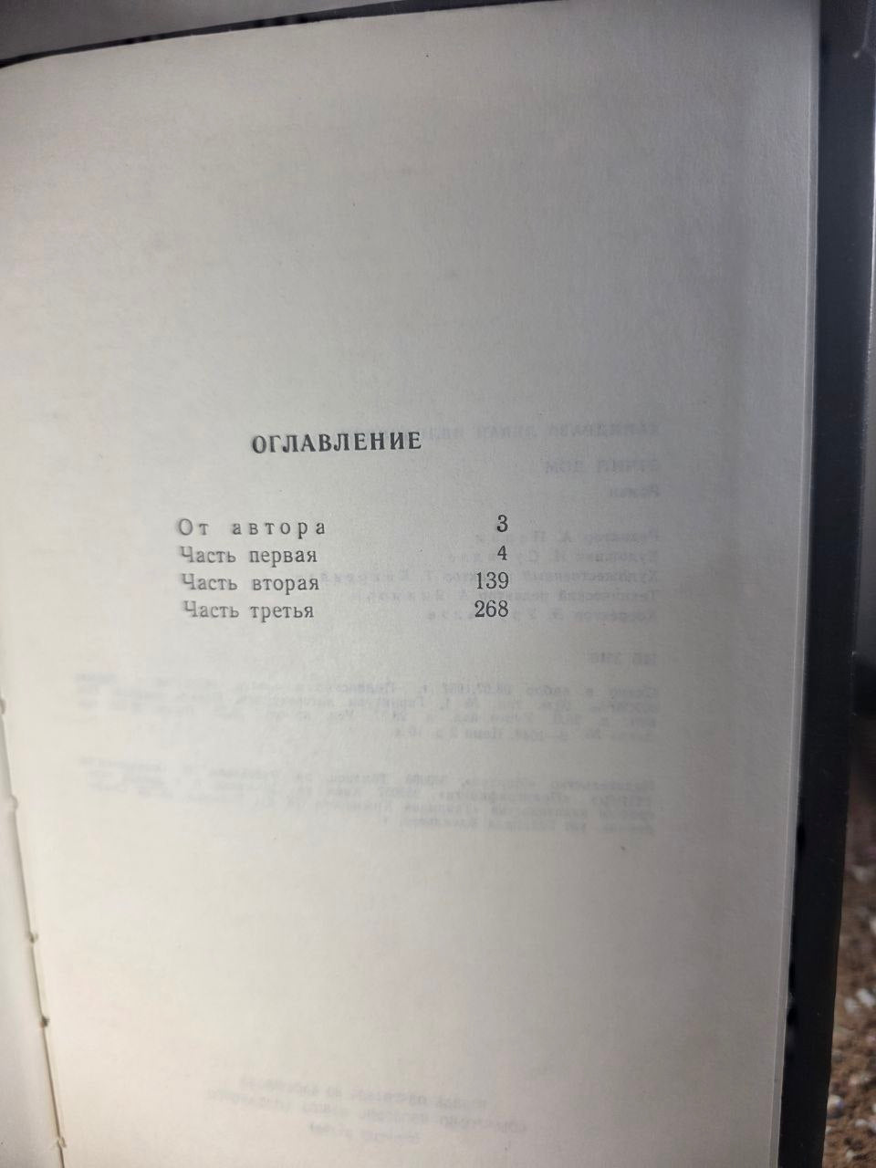 SIGNED 1988 Levan Khaindrava "Отчий дом" - Rare Author Autograph - Georgian