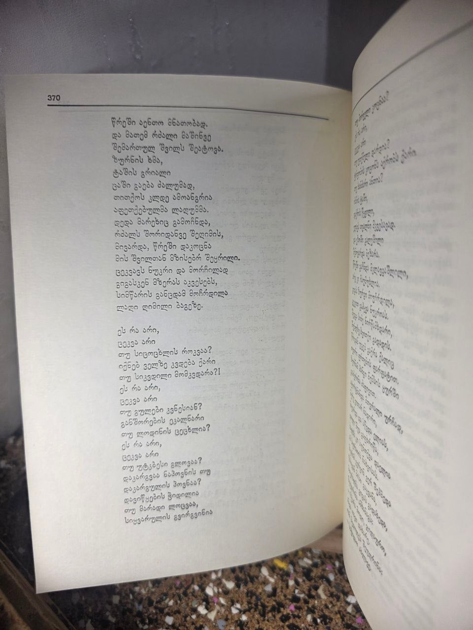 1987 Rare Georgian Poetry "Verses and Poems" by Otar Mamporia - 1st Edition