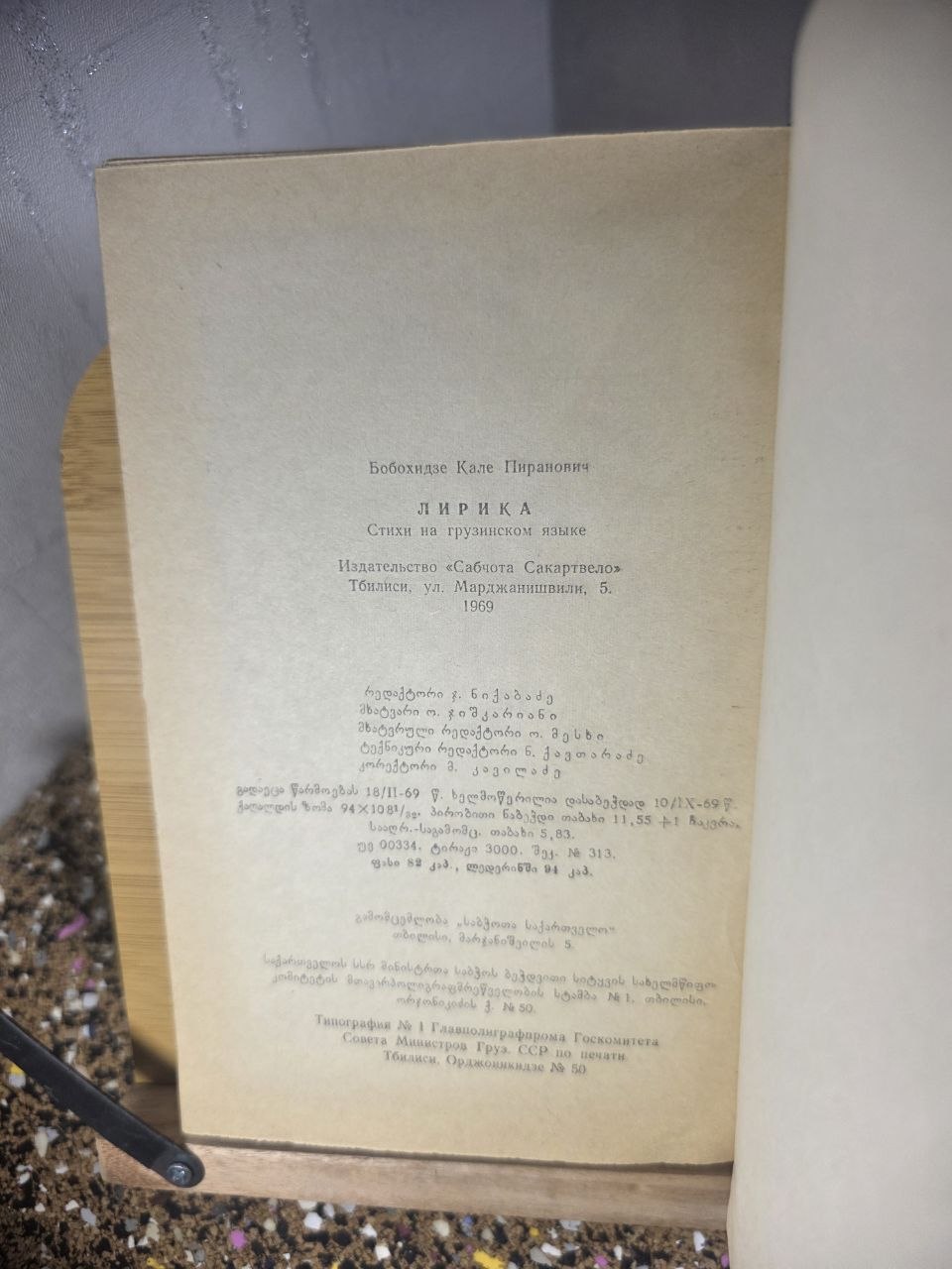 RARE 1969 Georgian Poetry "Lyrica" Kale Bobokhidze - Only 3,000 Copies Tbilisi