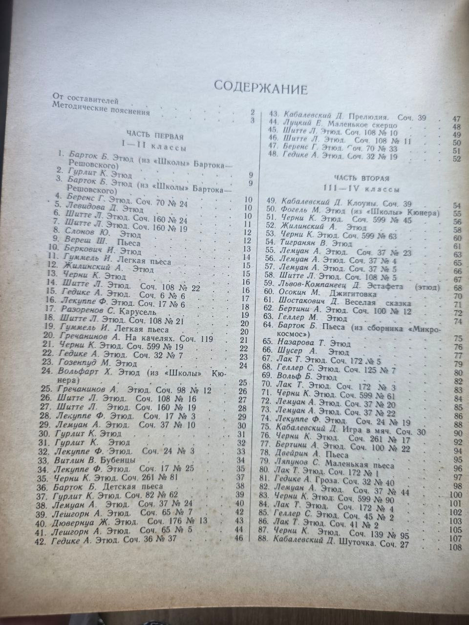 Школа фортепианной техники — School of Piano Technique, Vol. 1 (1963)