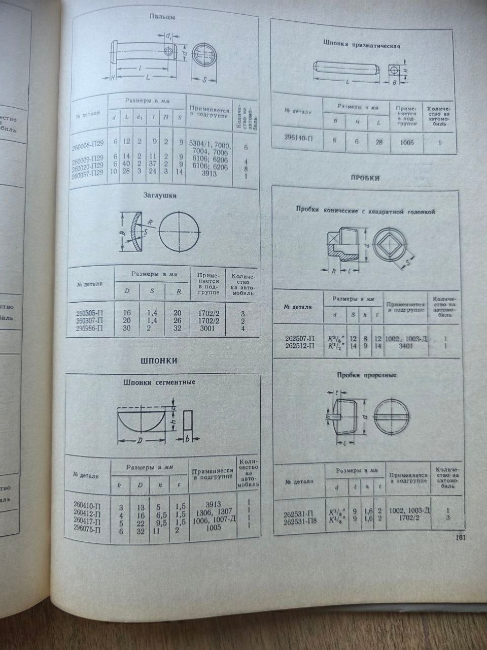 GAZ-24 Volga Parts Catalog (1970)