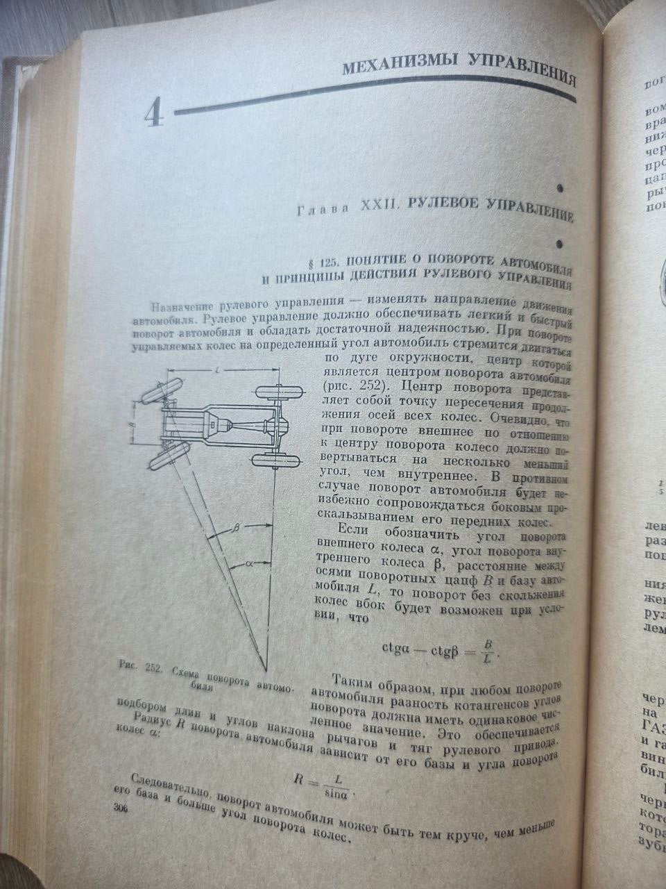 Автомобили — Soviet Automotive Engineering Textbook (1968)