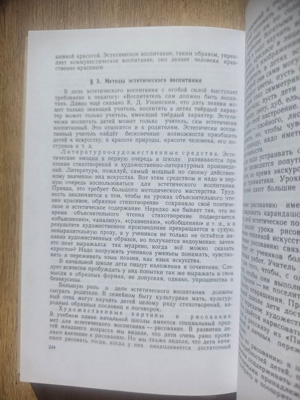 СОВЕТСКАЯ ПЕДАГОГИКА — Textbook on Child Development & Teaching Methods (1950s) REPRINT