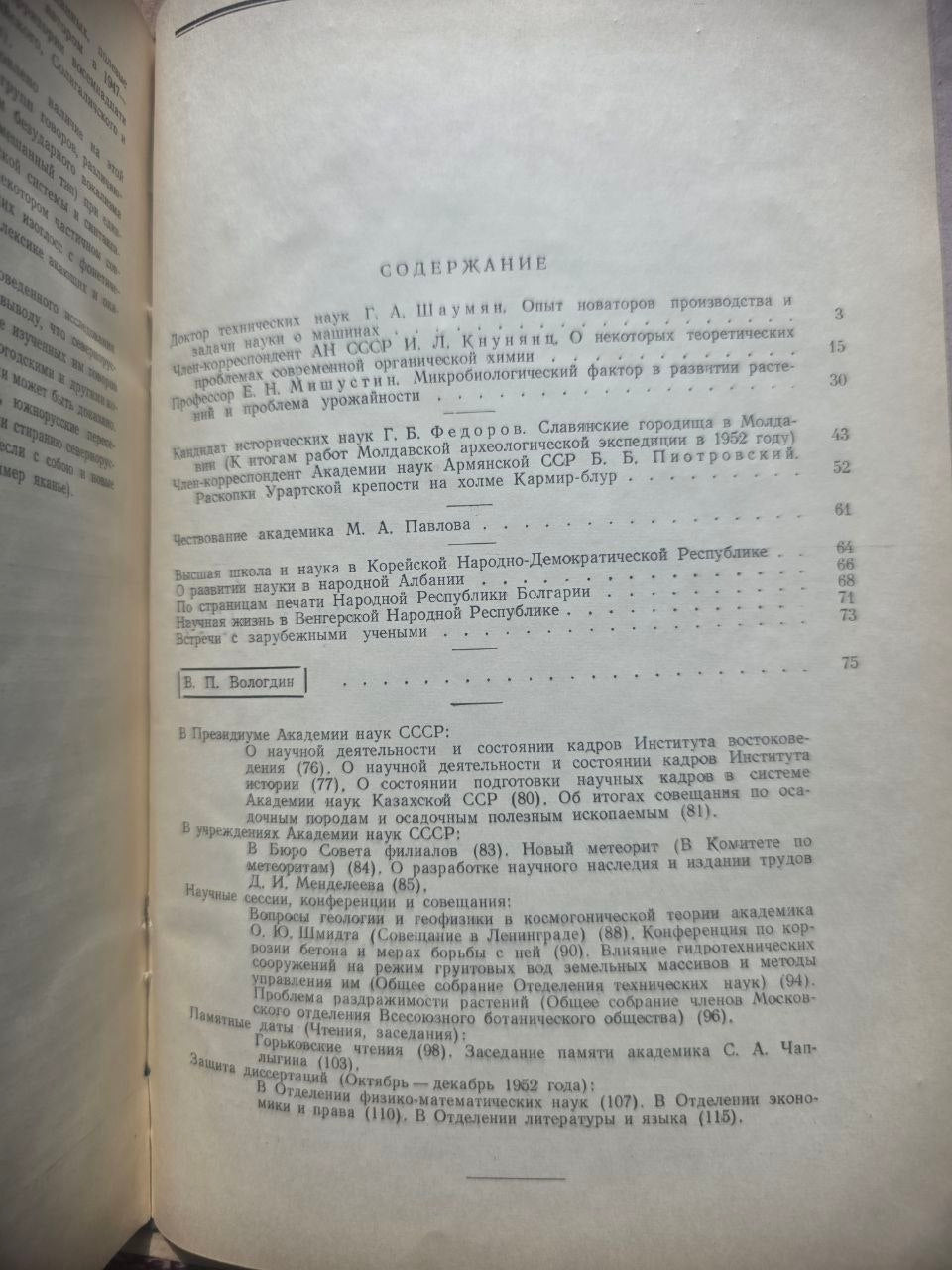 Вестник Академии наук СССР — Set of 6 Issues (1952–1953)