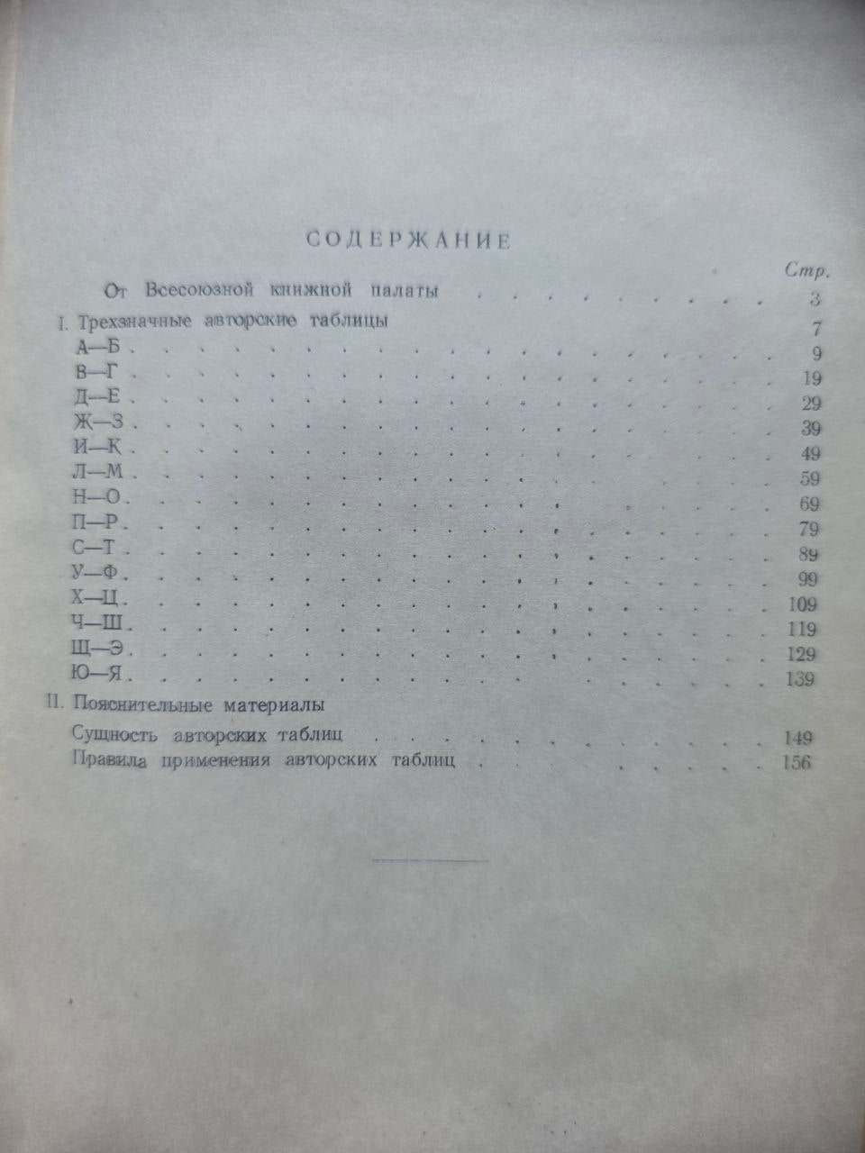 L. B. Khavkina — Three-Digit Author Tables (1954)