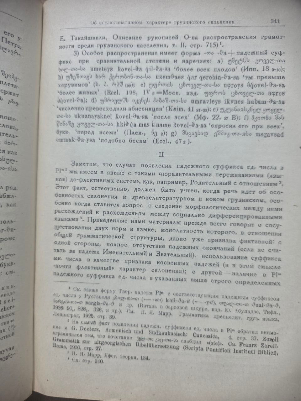 For the History of Noun Declension in Kartvelian Languages — Book I (1956)