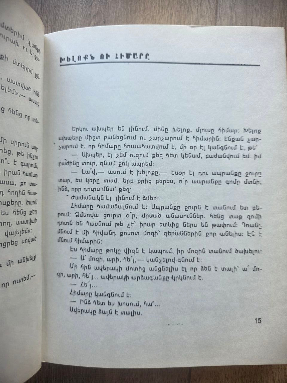 Հեքիաթներ (Fairy Tales) — Hovhannes Tumanyan (1978)