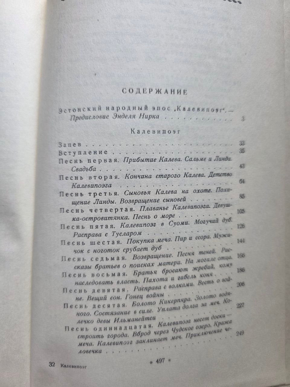 Kalevipoeg — Estonian National Epic (1956)