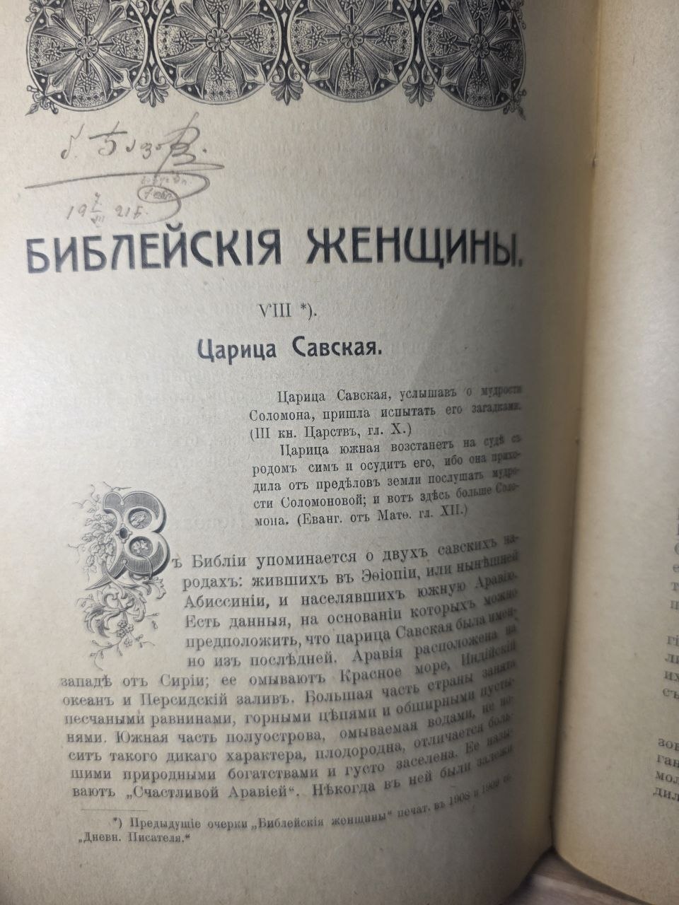 Svetoch and Writer’s Diary — Bound Journal Volume (1910)