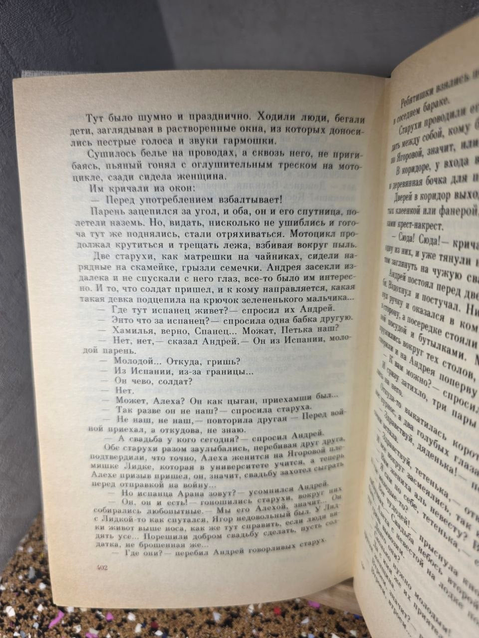 Vintage USSR Edition "Ночевала тучка золотая" Anatoly Pristavkin Novel