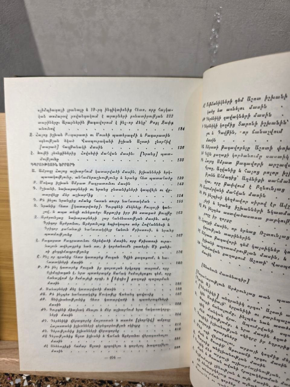 1978 Soviet Armenian Book History of the House of Artsruni Medieval Chronicle USSR