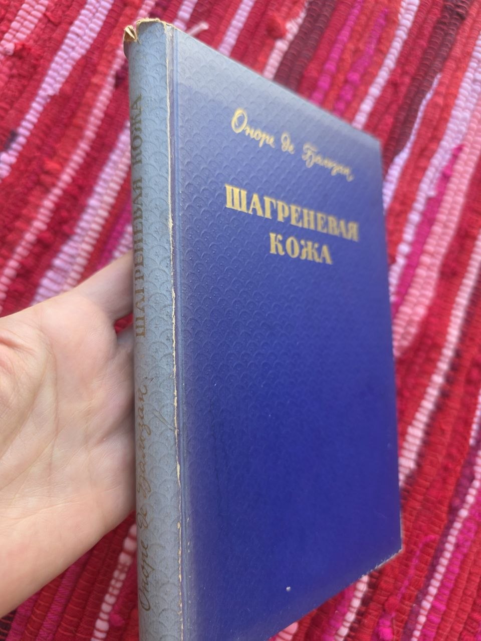 Soviet Russian Book 1964 Honoré de Balzac The Wild Ass’s Skin Vilnius Lithuania USSR