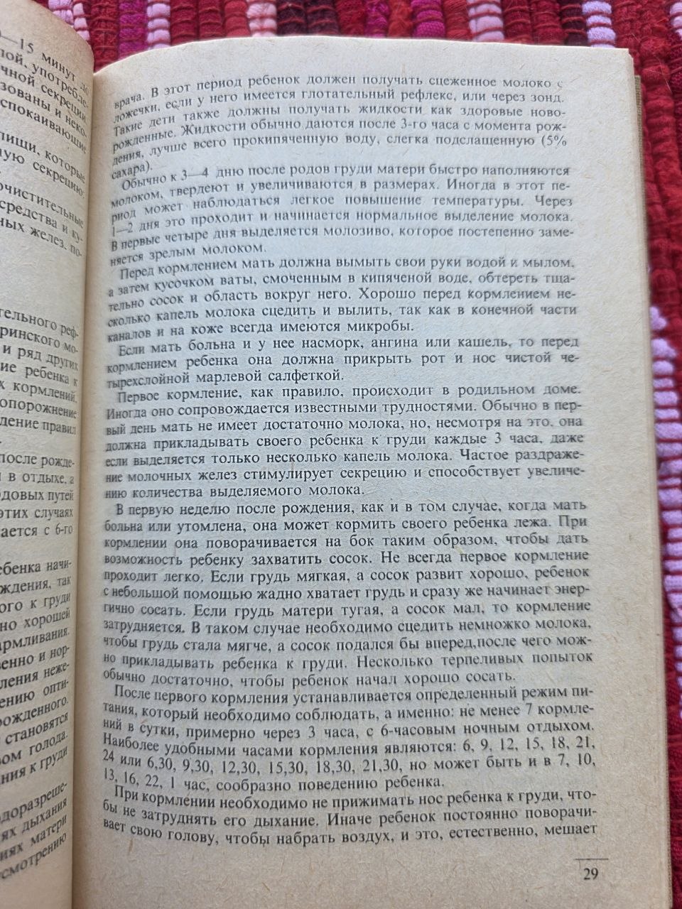 1988 Soviet Baby Food Cookbook Pediatric Nutrition Manual Vintage Bulgaria USSR