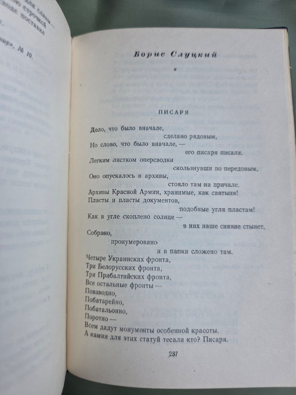 Soviet Poetry Anthology 1956 Poems of 1955 Boris Slutsky Khrushchev Thaw USSR