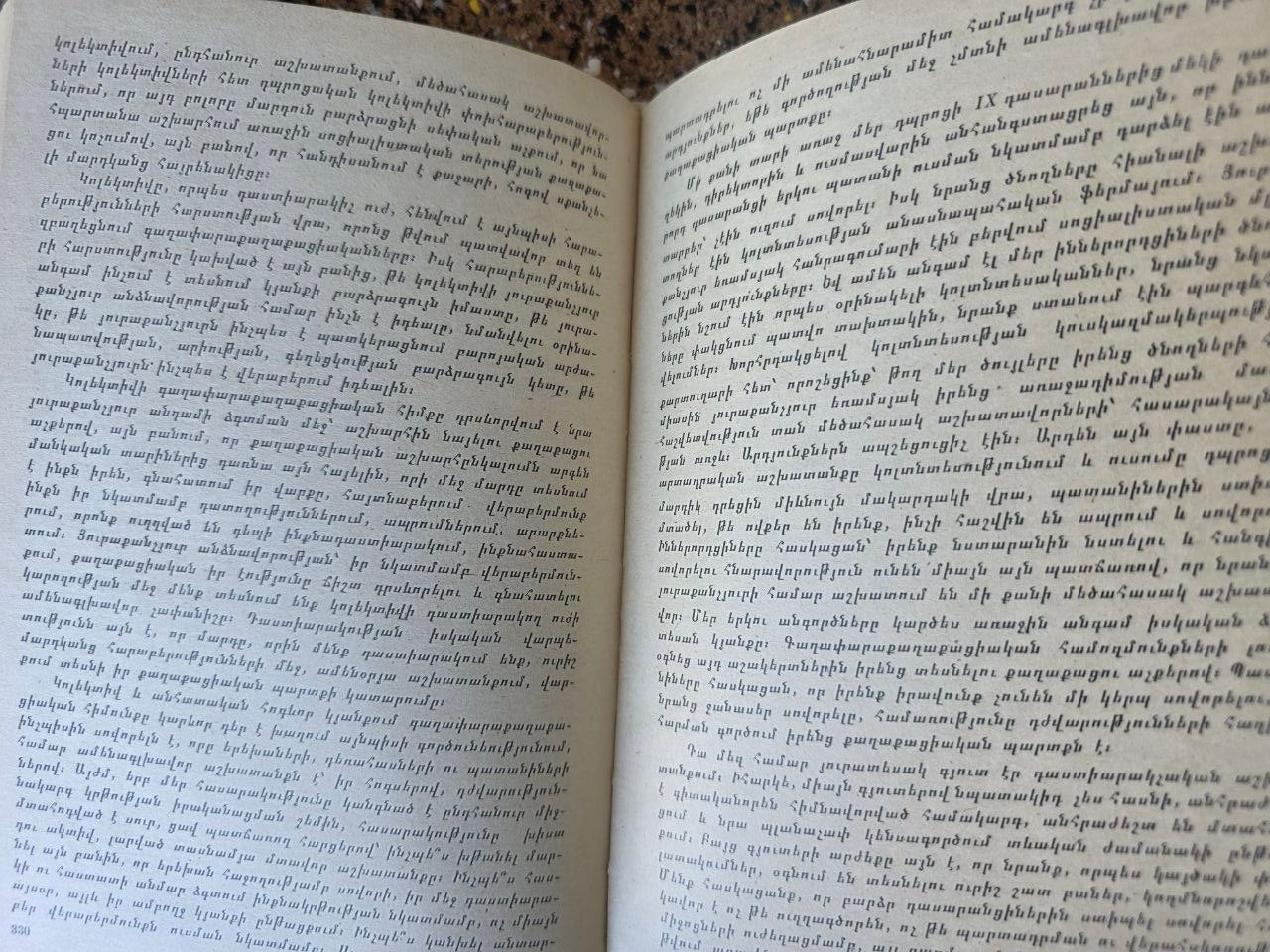 Soviet Armenian Edition My Heart I Give to Children Vasily Sukhomlinsky Educational Classic 1986