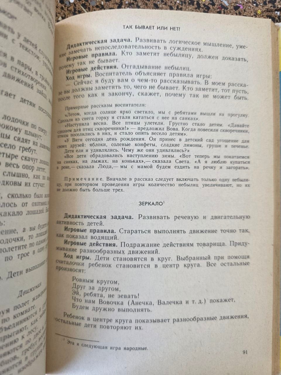 Vintage USSR Kindergarten Education Book Didactic Games in Kindergarten 1985