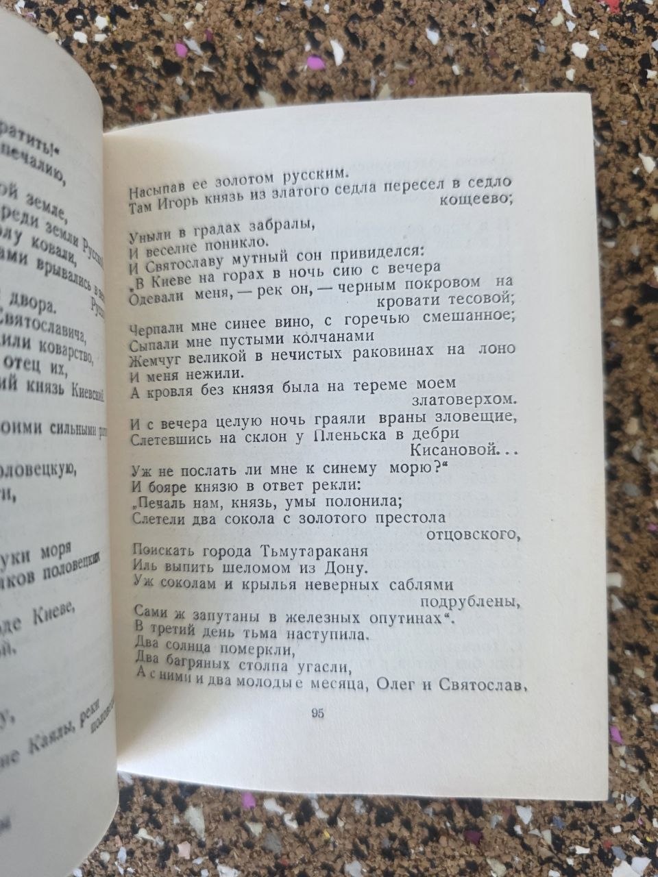 Vintage Soviet Book The Tale of Igor's Campaign 1953 Slovo o Polku Igoreve USSR Edition