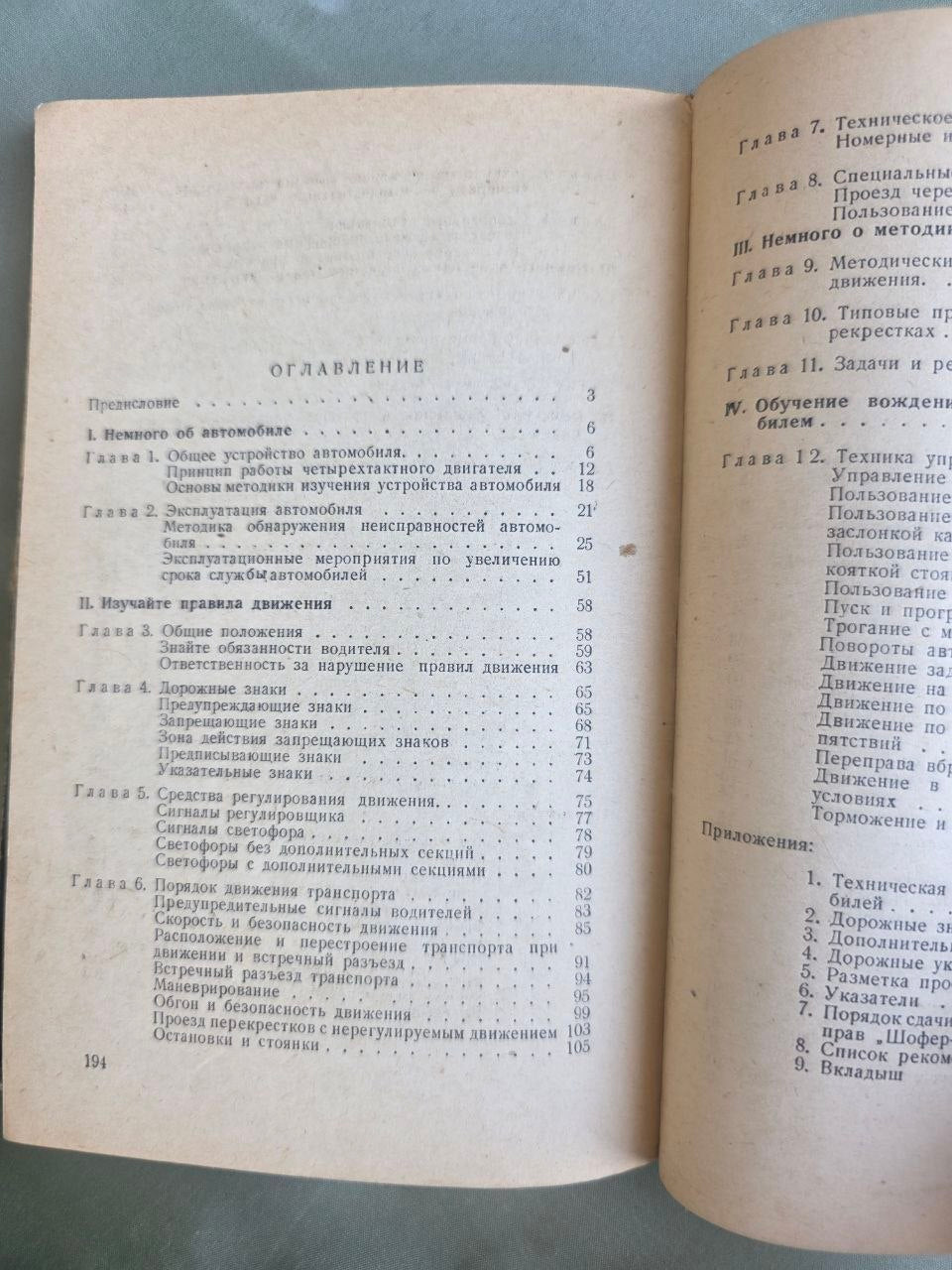Vintage 1965 Soviet Driving Manual Russian Language Kazan Tatar ASSR Car Book