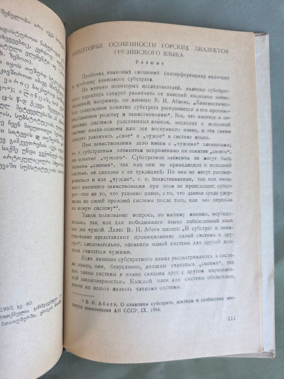 Vintage 1966 Georgian Mountain Dialects Linguistics Book Tbilisi Metsniereba USSR