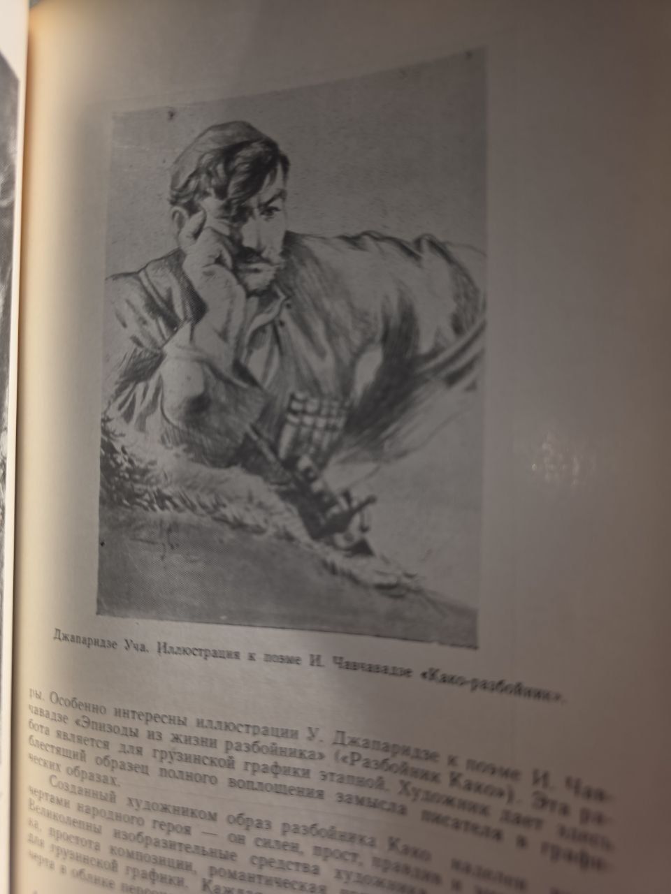 1963 Georgian Graphic Art History Book – Rare Soviet Illustrated Monograph from Tbilisi
