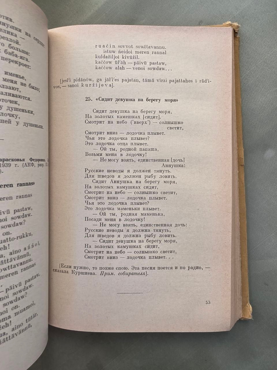 Rare 1969 Soviet Academic Study of the Karelian Language