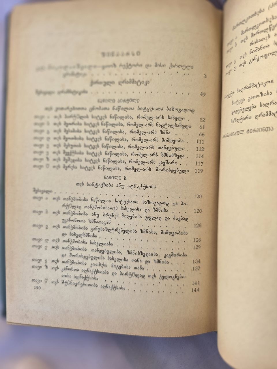Rare 1970 Georgian Grammar Book Old Georgian Linguistics