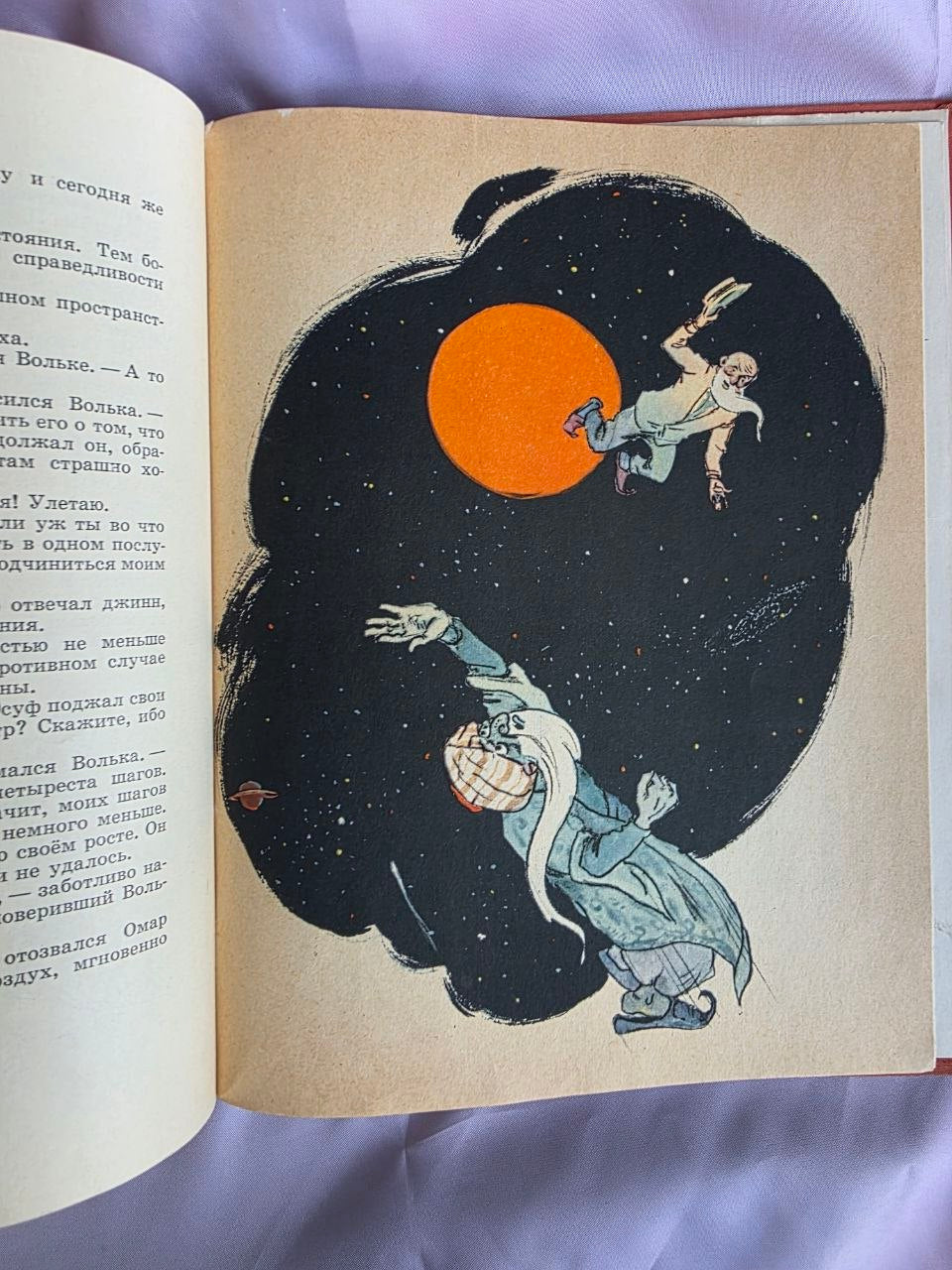 Rare 1963 Soviet Edition of Starik Hottabych by Lazar Lagin