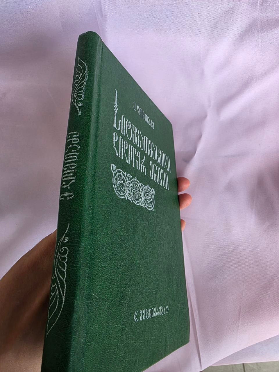 1984 Word Stress in Dido (Tsez) Languages by Elizbar Lomtadze | Rare Soviet Caucasian Linguistics Book