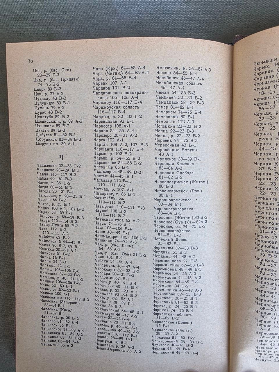 1973 Small Atlas of the USSR | Vintage Soviet Geography Atlas with Maps | Russian Hardcover