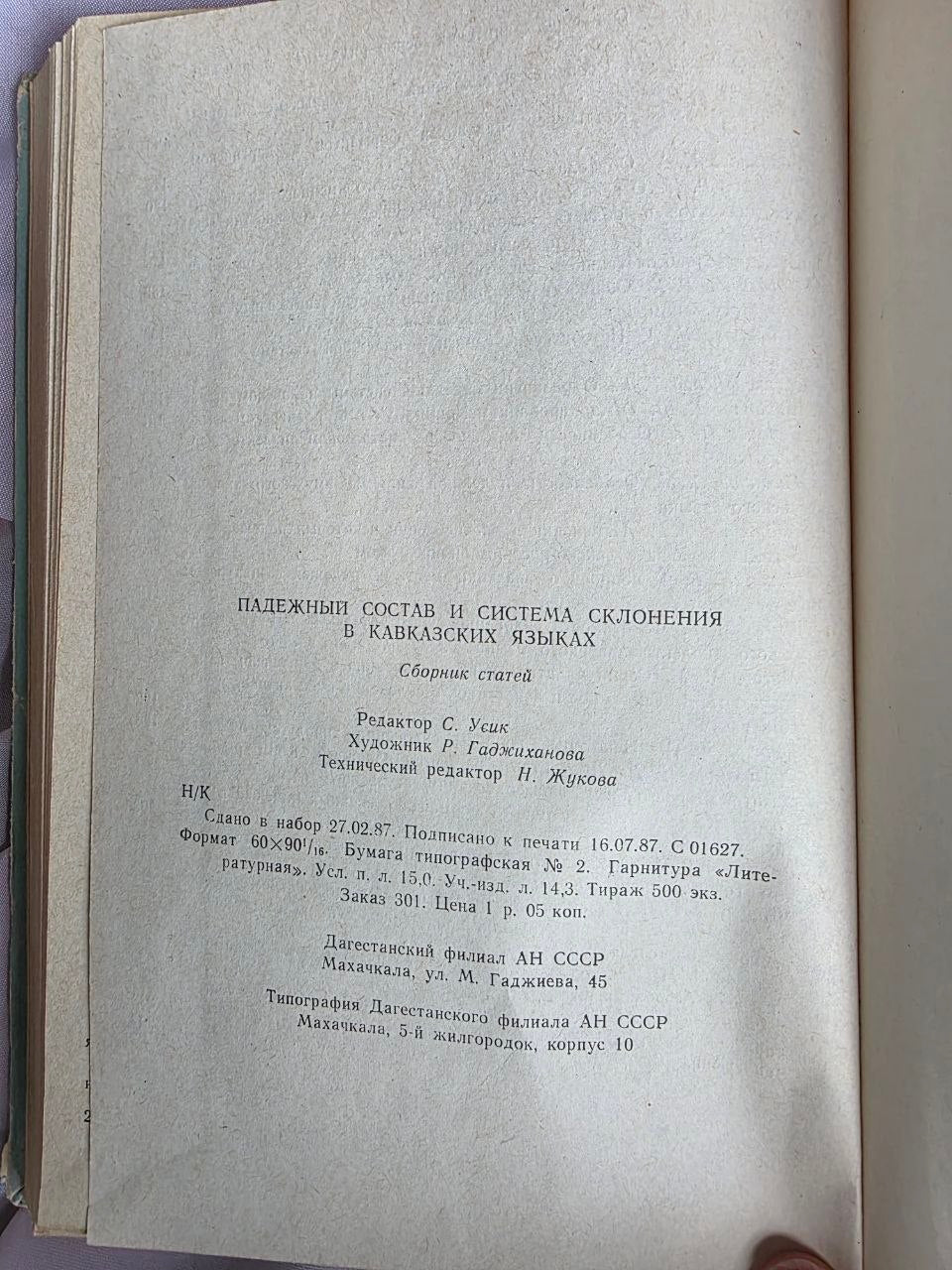 1987 Case Composition and Declension Systems in Caucasian Languages – Rare Soviet Linguistics Edition