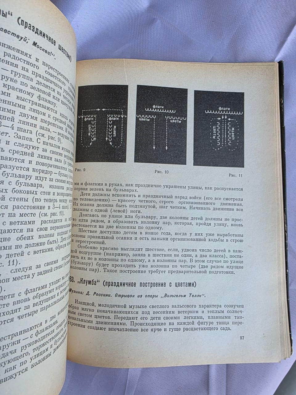 1972 Ritmica: Musical Movement | Rare Soviet Eurhythmics & Dance Education Book