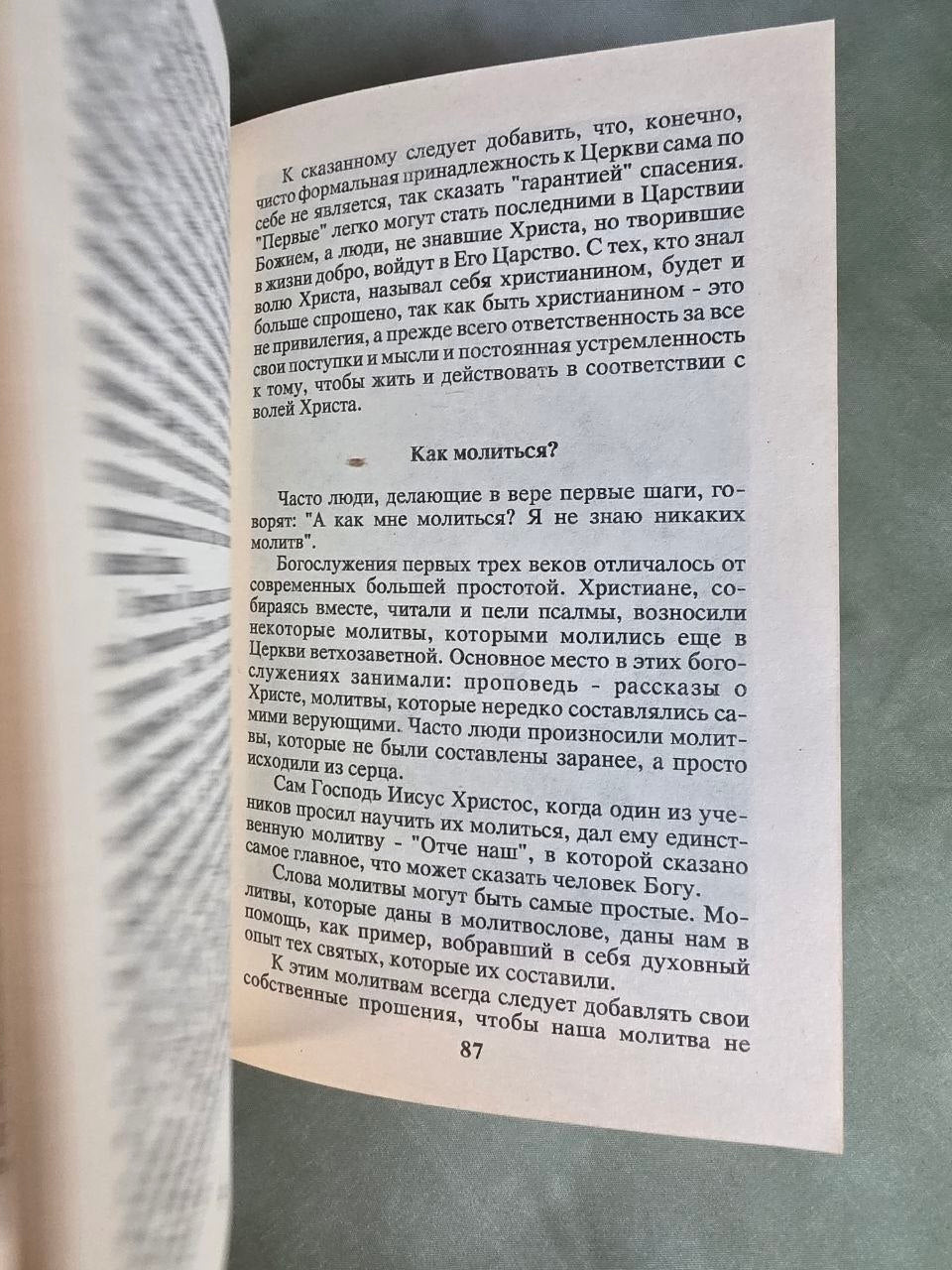 Beginnings of Orthodoxy (Начала православия) – Vintage Russian Orthodox Book, 1991