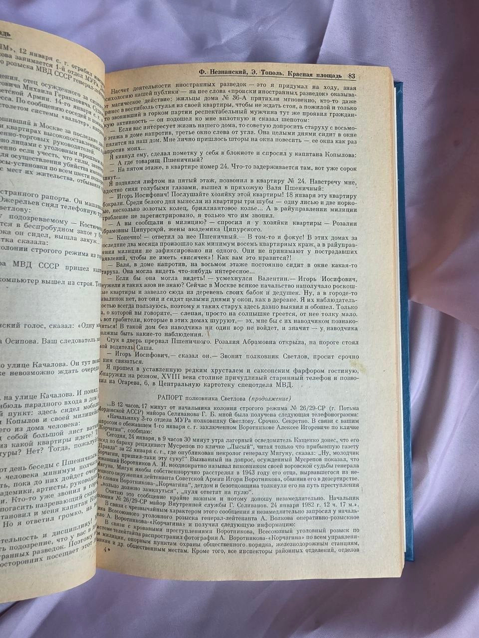 Novellas (Повести) – Rare Perestroika Anthology Featuring Alexievich, Suvorov & Topol