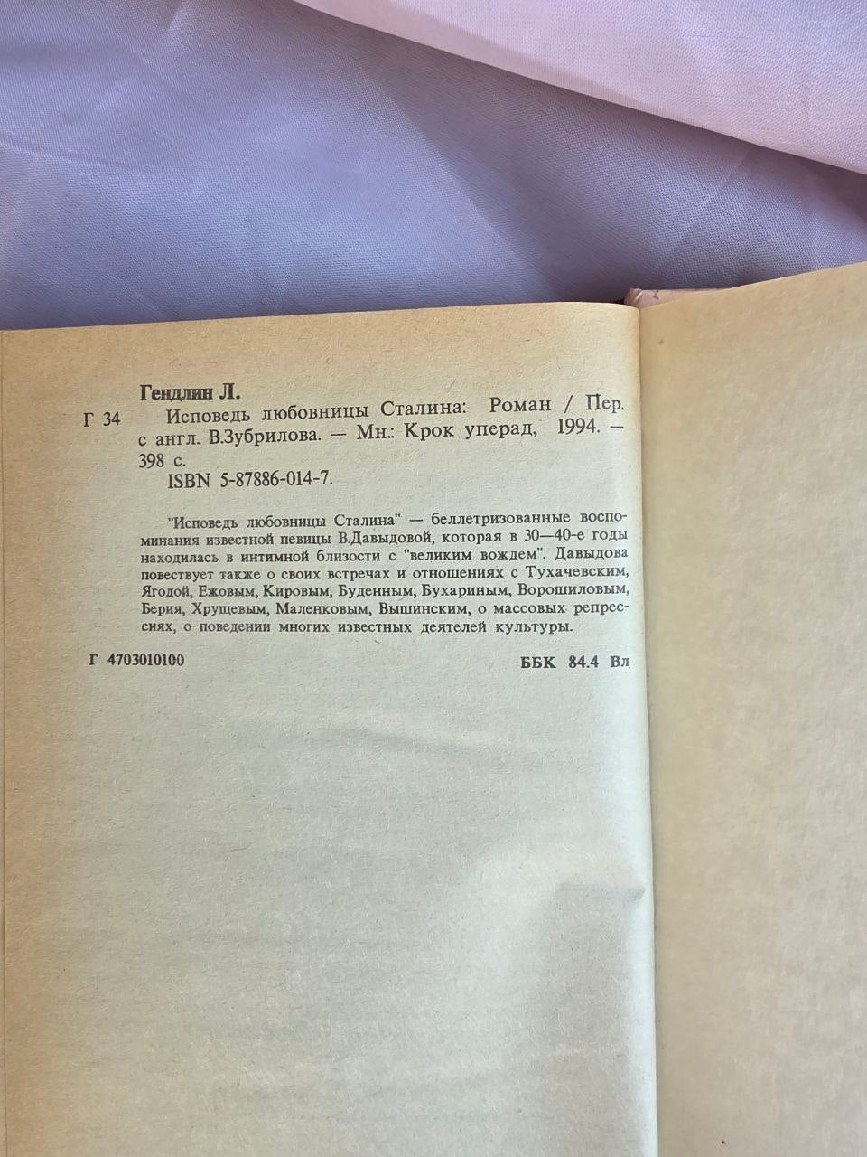Vintage Russian Historical Novel – Confession of Stalin's Mistress (1994)