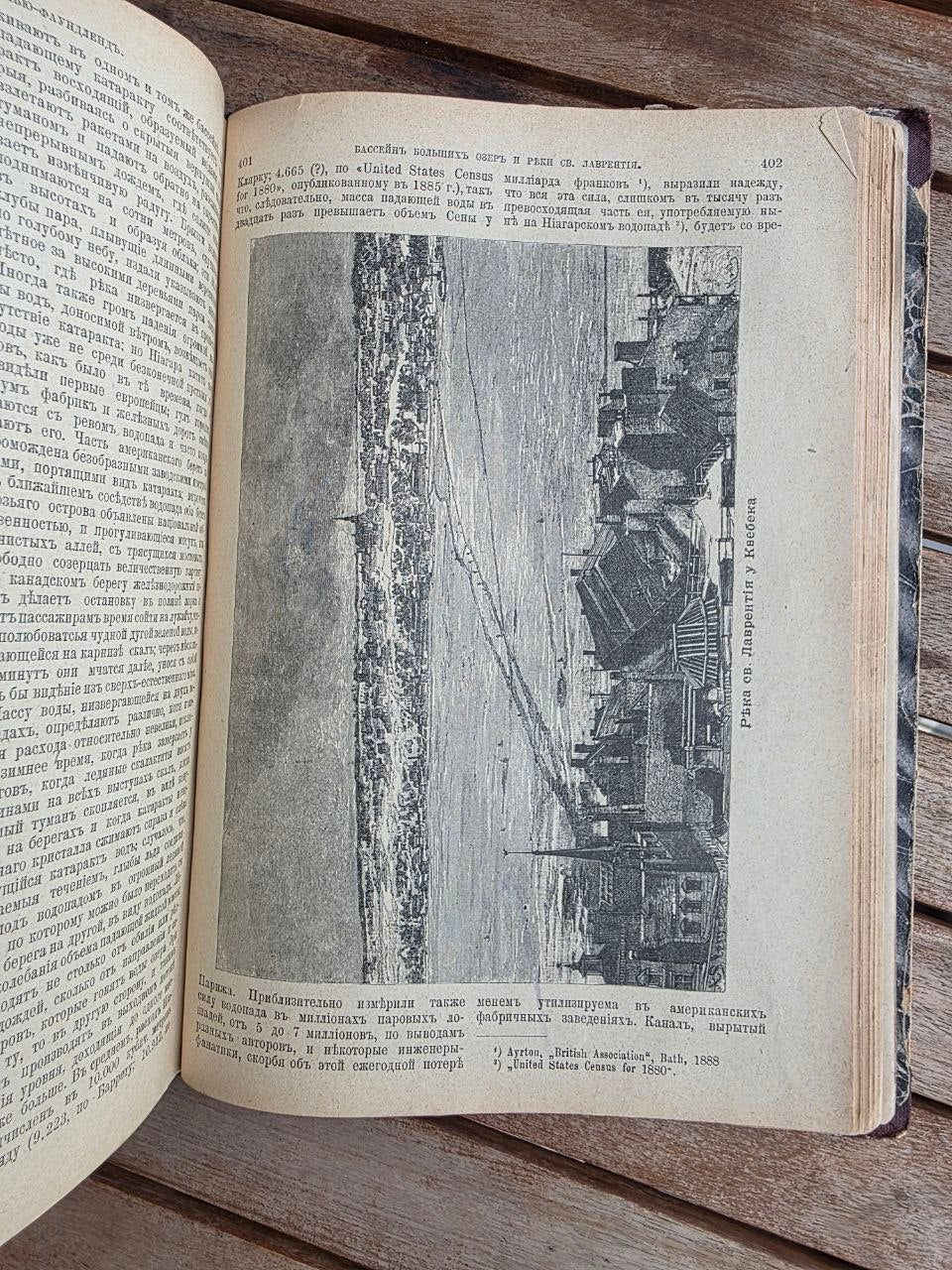Antique 1900 Imperial Russian Geography Book – Élisée Reclus The Earth and Its Inhabitants Vol. XIV: Oceania & Oceanic Lands