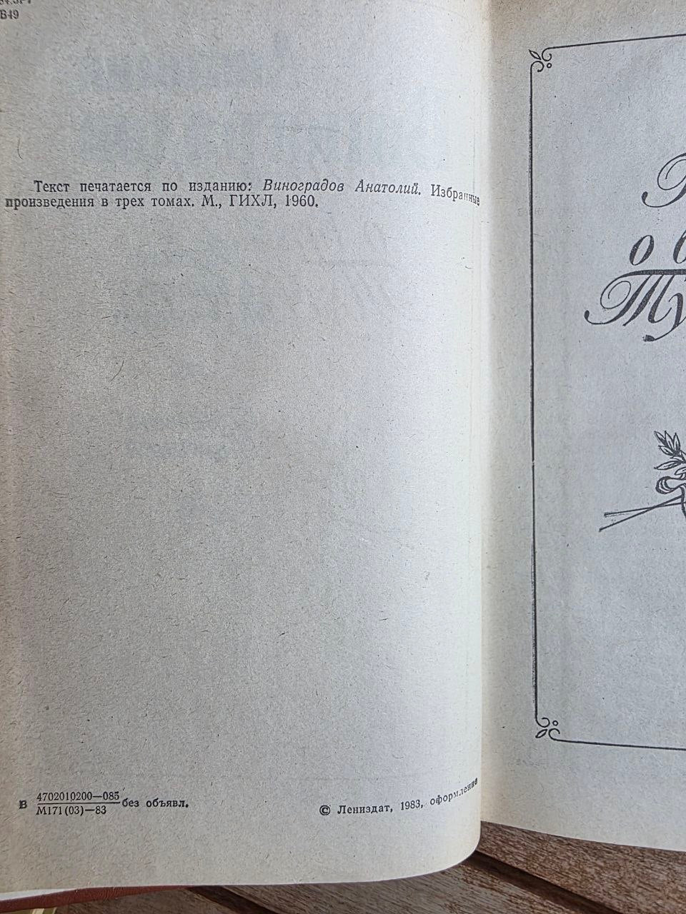 Vintage 1983 Soviet Historical Novel: Condemnation of Paganini & Turgenev Brothers – Anatoly Vinogradov | Tsar to Soviet Books