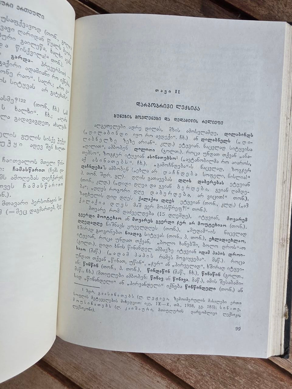 Rare 1978 Soviet Georgian Book: Algeti Valley Dialect – Tamar Salaridze | Tsar to Soviet Books
