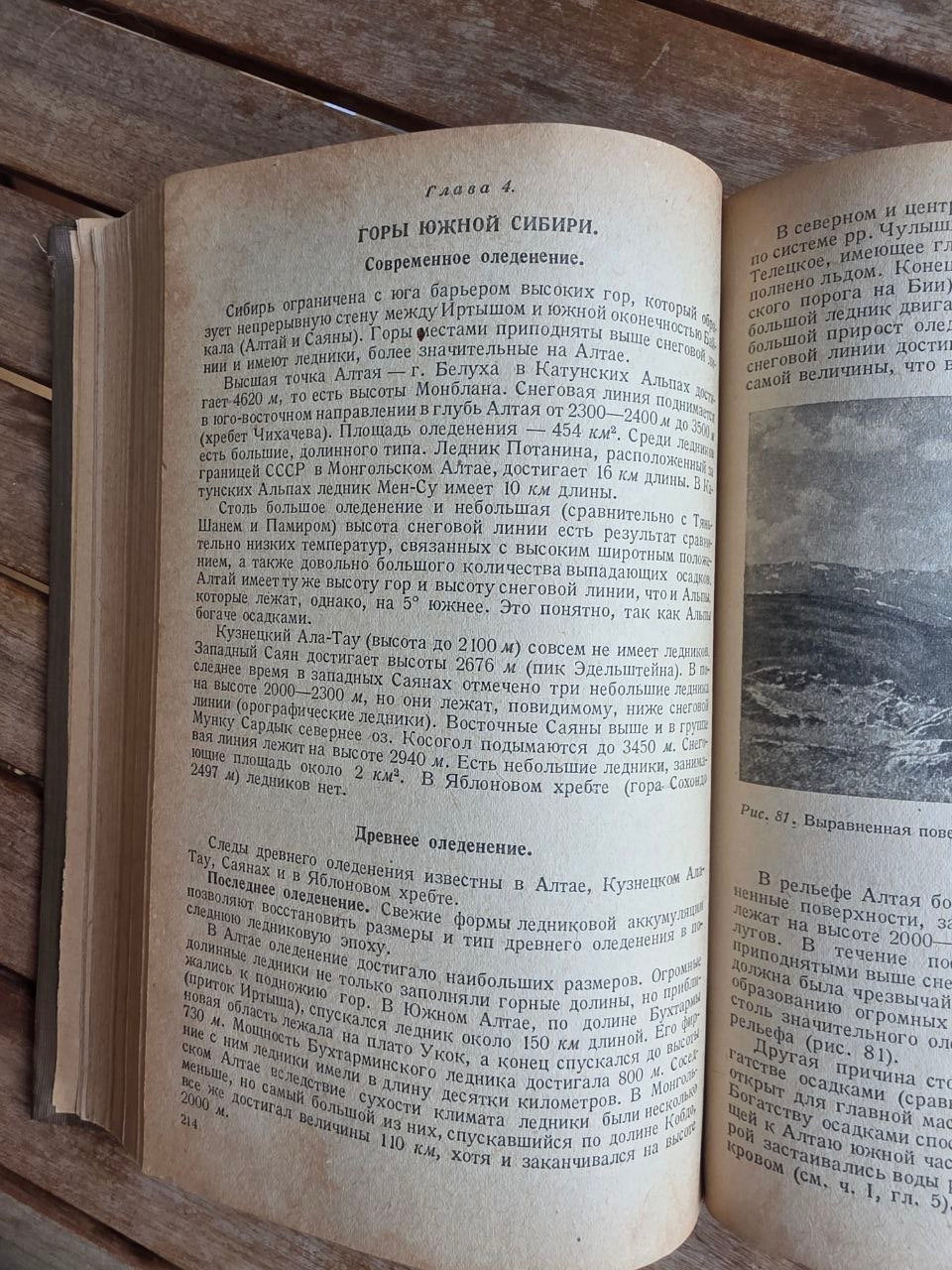 Pre-WWII 1939 Soviet Geology Book: Quaternary Geology – Gerasimov & Markov | Tsar to Soviet Books
