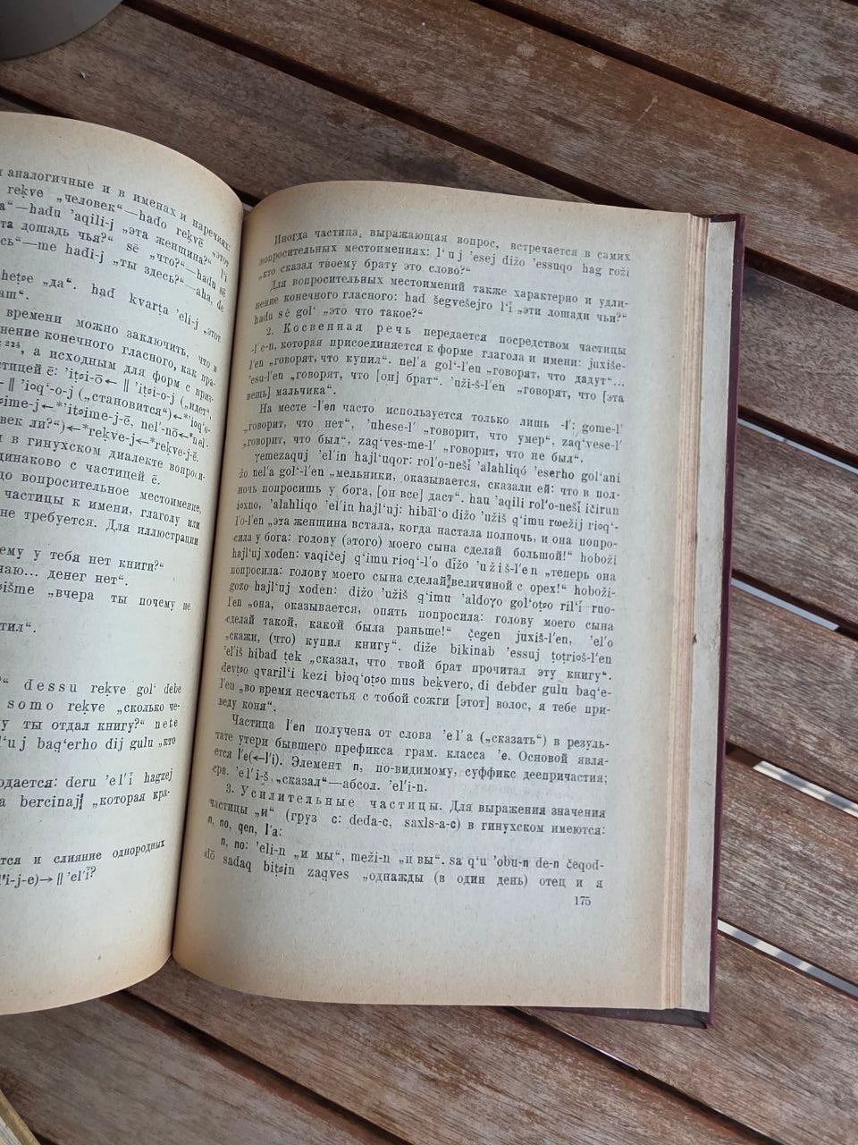 Rare 1963 Soviet Book: Hinukh Dialect of Dido Language – E. Lomtadze | Tsar to Soviet Books