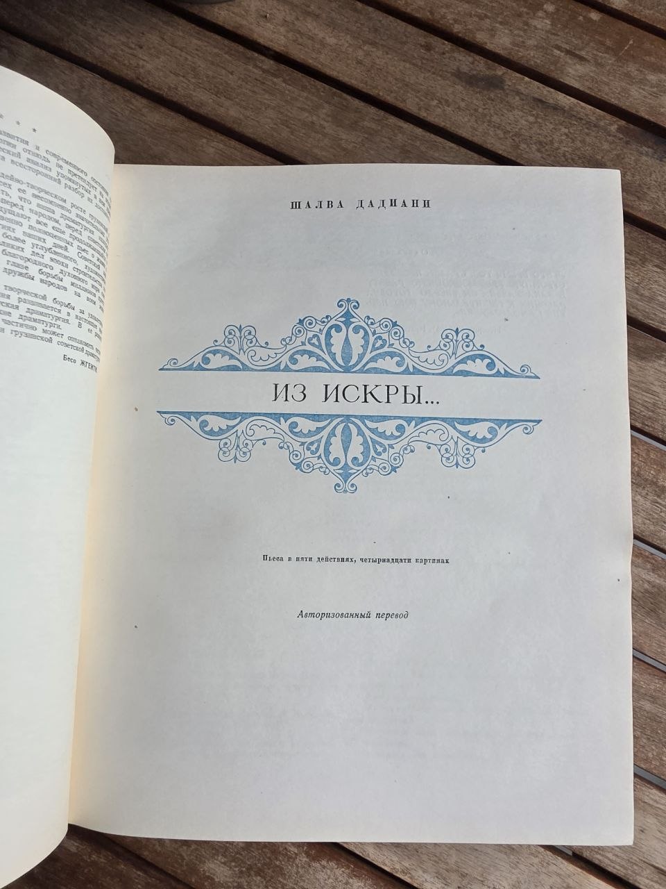 Rare 1951 Soviet Book: Plays of Georgian Soviet Playwrights | Tsar to Soviet Books