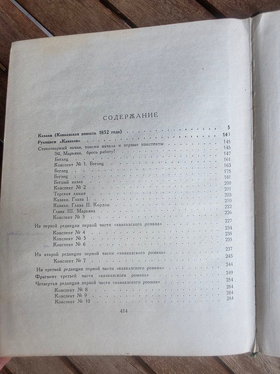Rare 1963 Soviet Book: Leo Tolstoy The Cossacks (Literary Monuments Series) | Tsar to Soviet Books