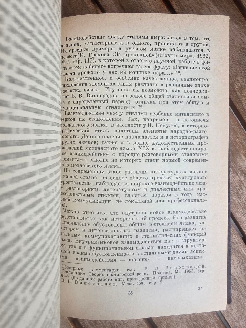 Rare 1970 Soviet Book: Language Contacts (Slavic-Moldavian) – T. P. Ilyashenko | Tsar to Soviet Books